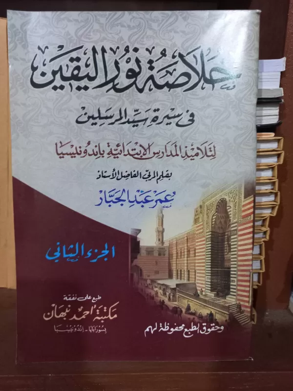 KITAB KHULASAH JILID 2
